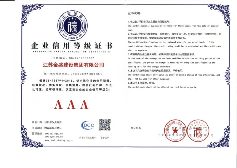企業(yè)信用等級證書(shū)
