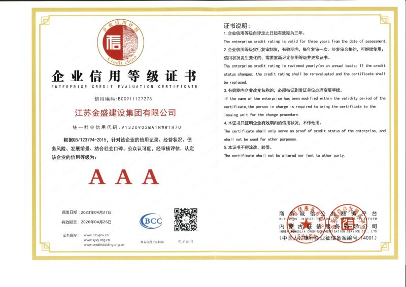 企業(yè)信用評級證書(shū)