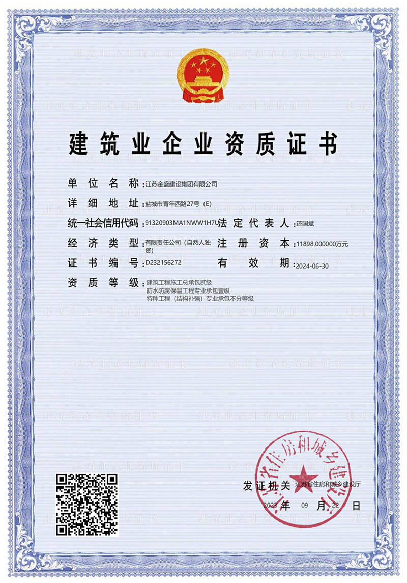 施工總承包貳級新防水防腐保溫工程專(zhuān)業(yè)承包一級